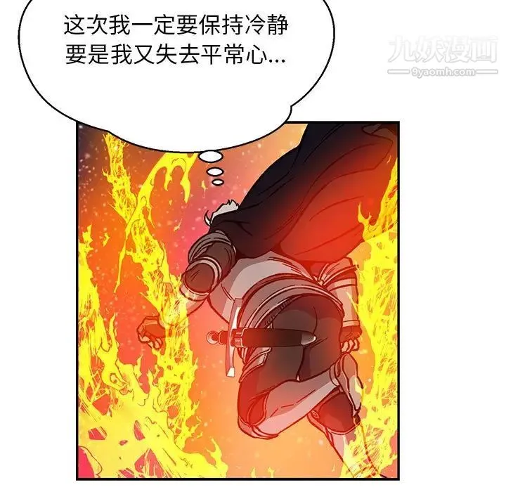 亲爱的你-Liebling！ 第117话 第7页