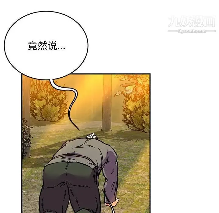 亲爱的你-Liebling！ 第117话 第55页