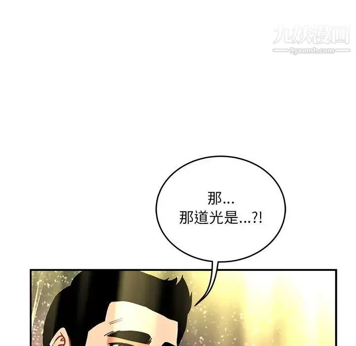 亲爱的你-Liebling！ 第117话 第133页