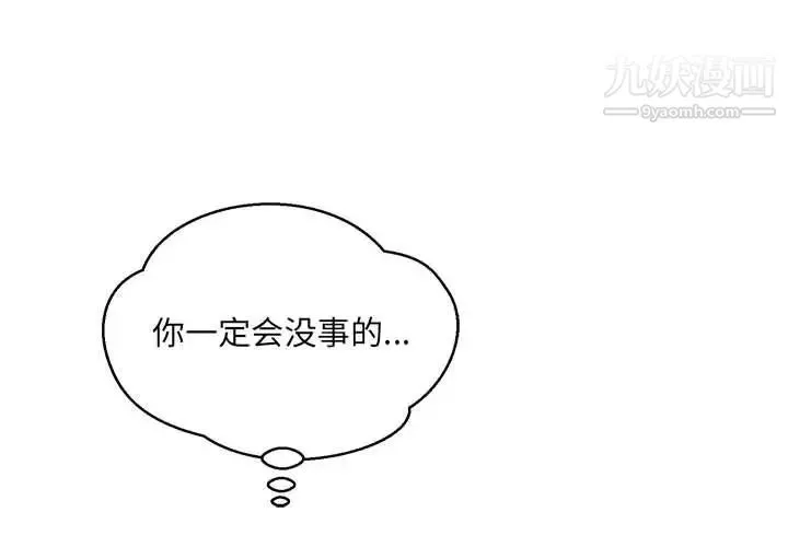 亲爱的你-Liebling！ 第117话 第4页
