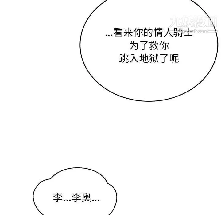 亲爱的你-Liebling！ 第117话 第135页