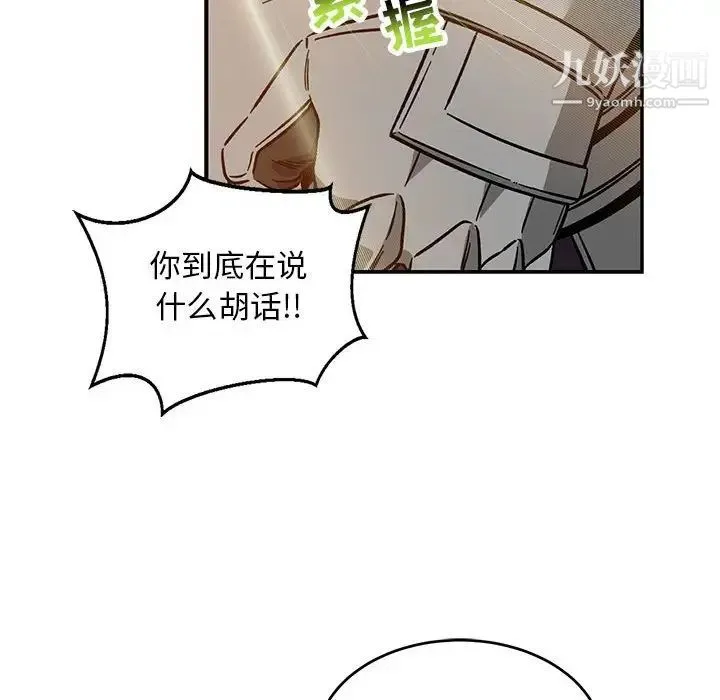 亲爱的你-Liebling！ 第117话 第118页