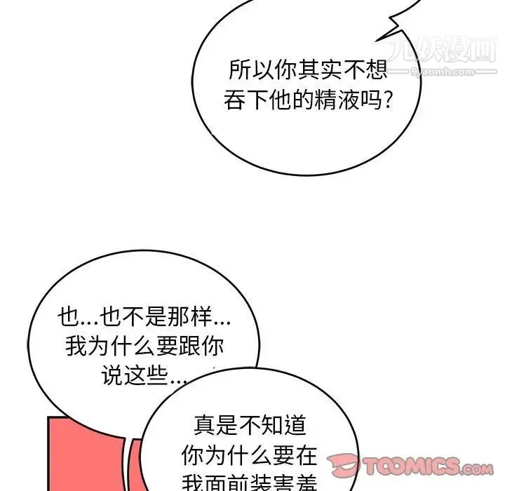 亲爱的你-Liebling！ 第117话 第93页