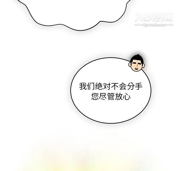 亲爱的你-Liebling！ 第117话 第115页