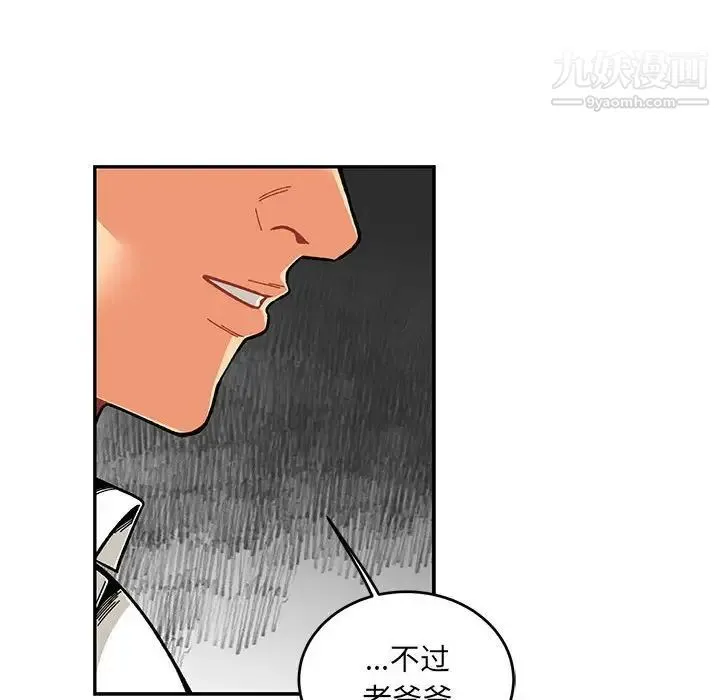 亲爱的你-Liebling！ 第117话 第42页