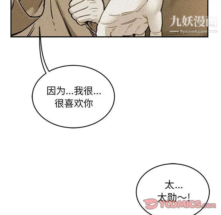 亲爱的你-Liebling！ 第117话 第111页