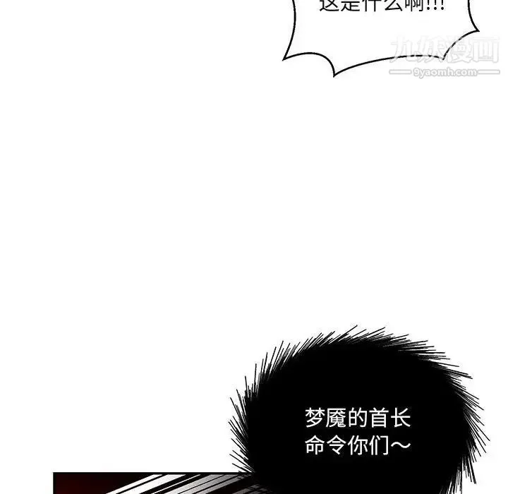 亲爱的你-Liebling！ 第117话 第144页