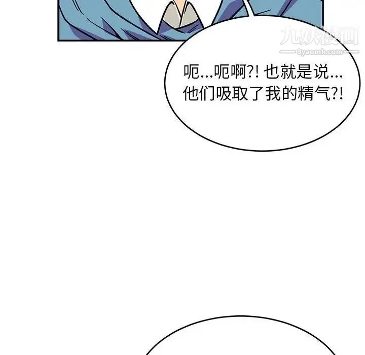 亲爱的你-Liebling！ 第117话 第90页