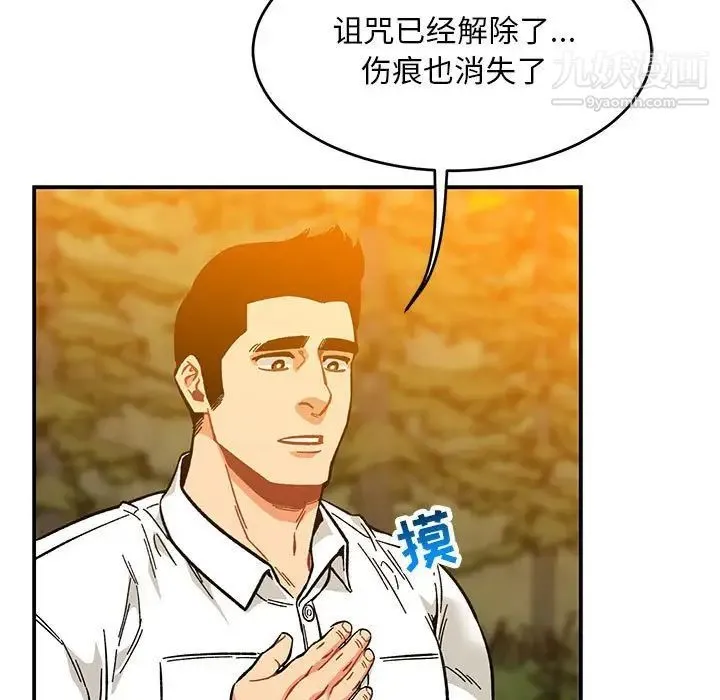 亲爱的你-Liebling！ 第117话 第33页