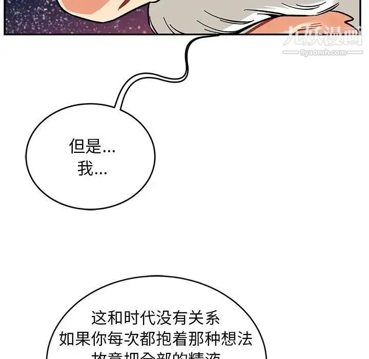 亲爱的你-Liebling！ 第117话 第107页