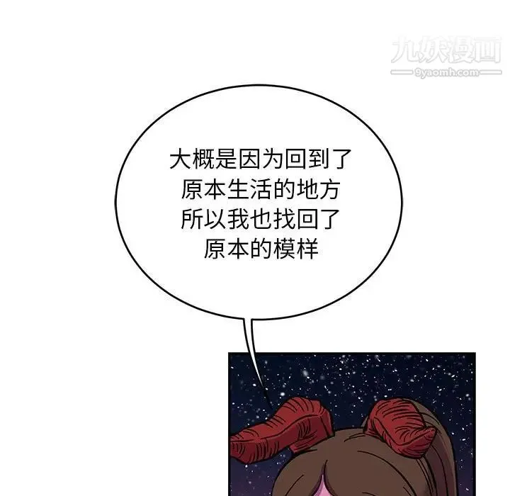 亲爱的你-Liebling！ 第117话 第73页