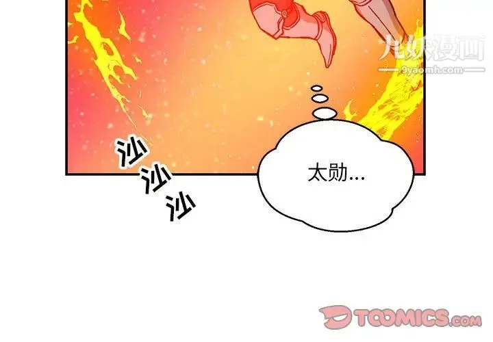 亲爱的你-Liebling！ 第117话 第3页