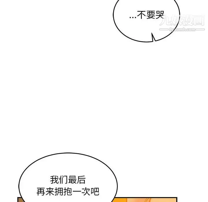 亲爱的你-Liebling！ 第117话 第36页