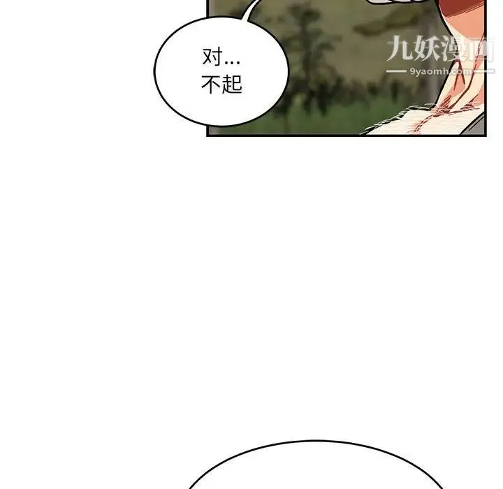 亲爱的你-Liebling！ 第117话 第32页