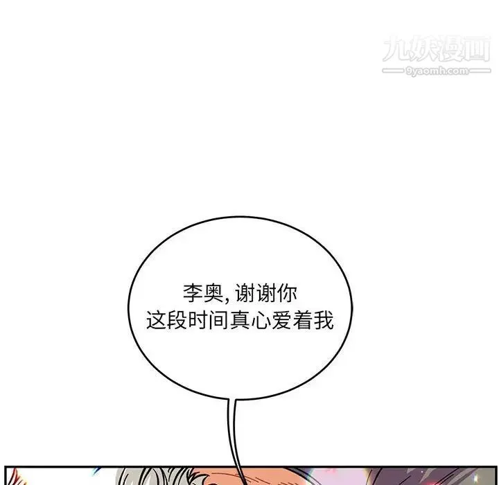 亲爱的你-Liebling！ 第117话 第38页