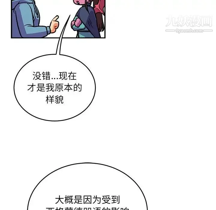 亲爱的你-Liebling！ 第117话 第76页