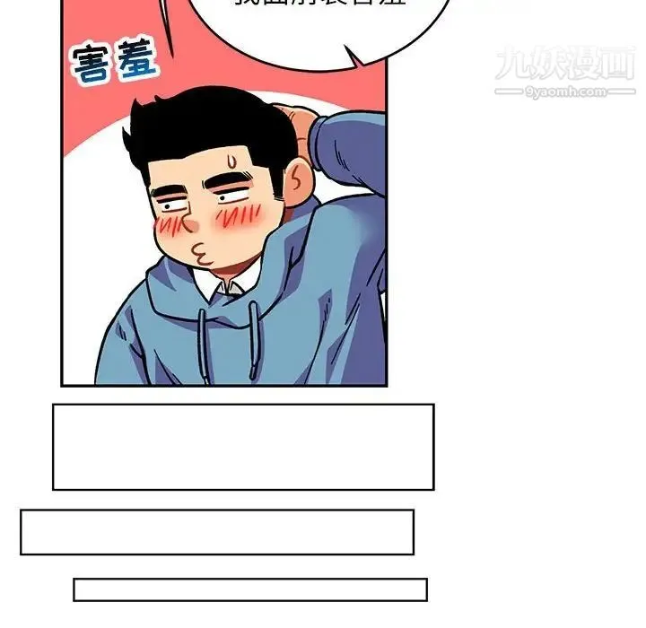 亲爱的你-Liebling！ 第117话 第94页