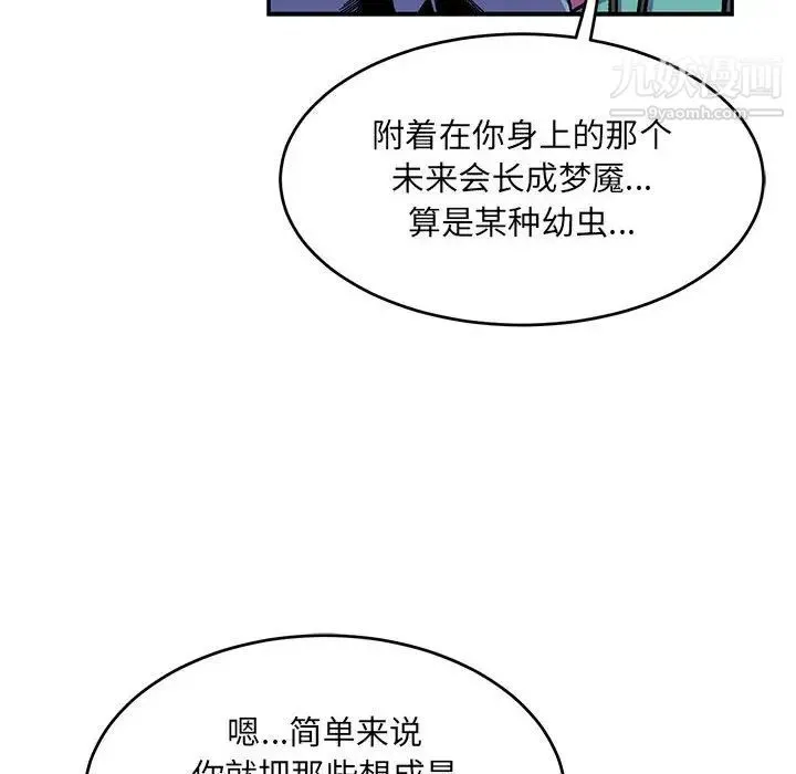 亲爱的你-Liebling！ 第117话 第86页