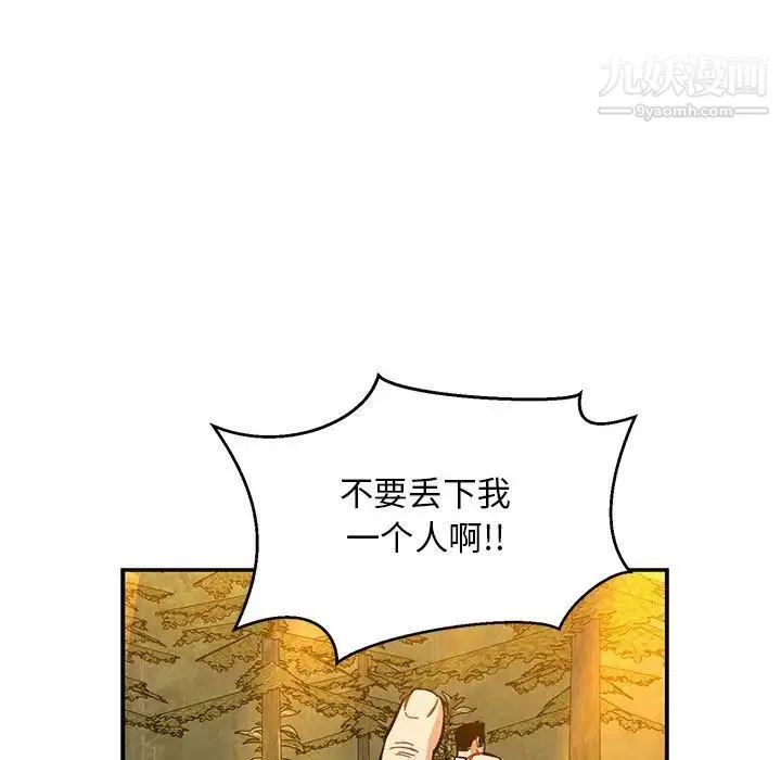 亲爱的你-Liebling！ 第117话 第53页