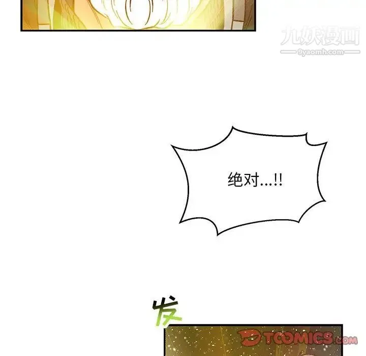 亲爱的你-Liebling！ 第117话 第120页