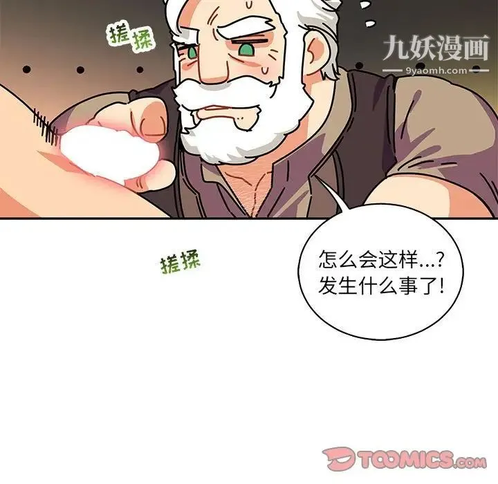 亲爱的你-Liebling！ 第68话 第93页