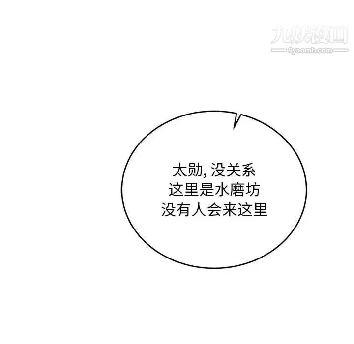 亲爱的你-Liebling！ 第68话 第24页
