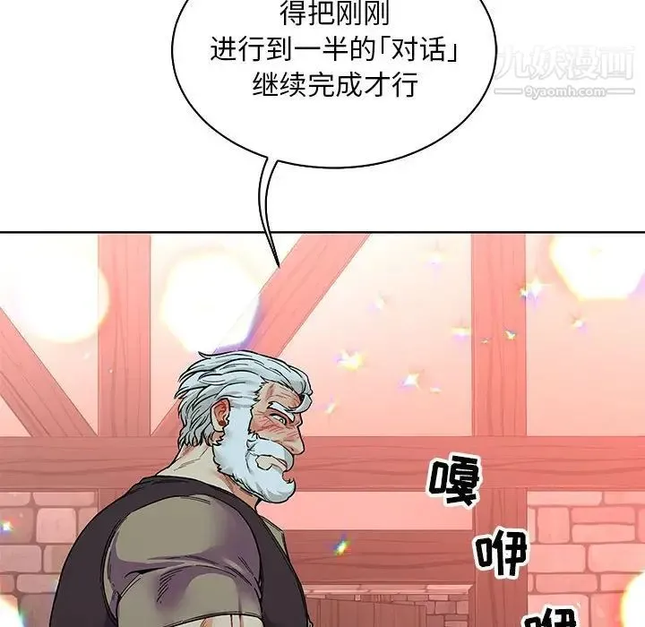 亲爱的你-Liebling！ 第68话 第16页