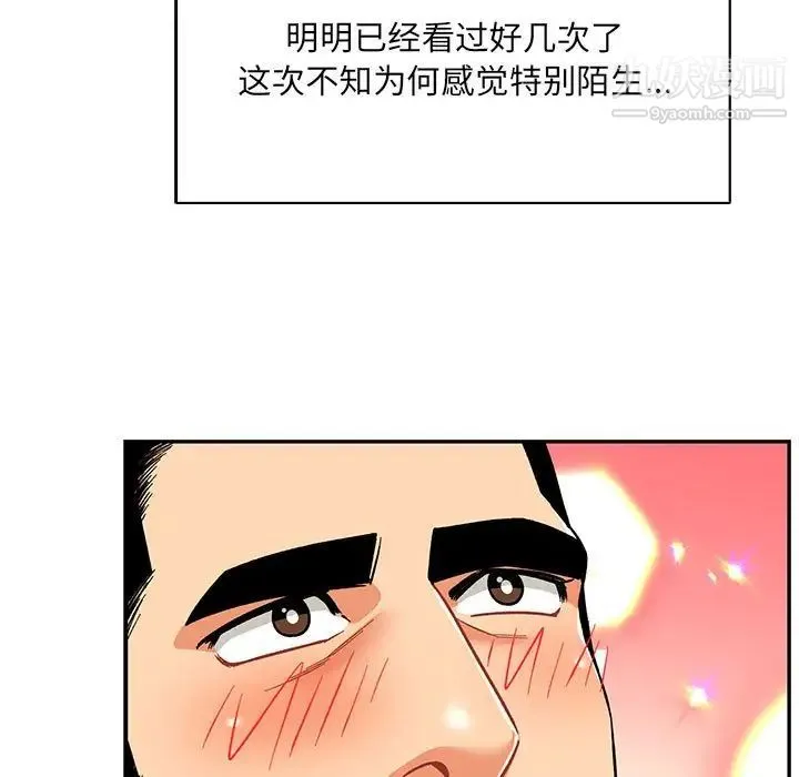 亲爱的你-Liebling！ 第68话 第101页