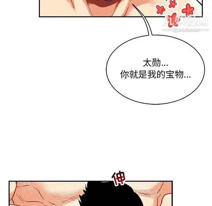 亲爱的你-Liebling！ 第68话 第131页