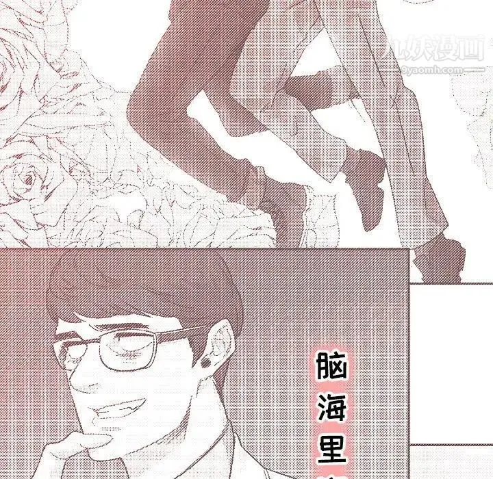 亲爱的你-Liebling！ 第68话 第87页