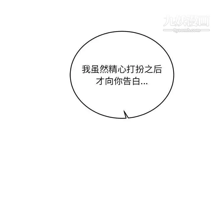 亲爱的你-Liebling！ 第68话 第117页