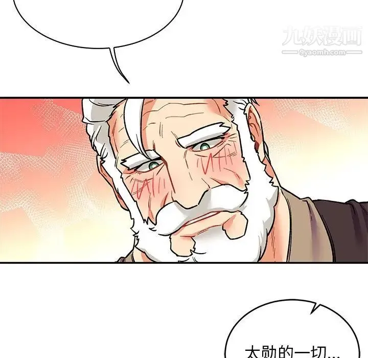 亲爱的你-Liebling！ 第68话 第37页