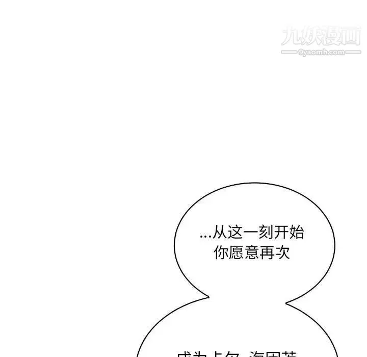 亲爱的你-Liebling！ 第68话 第123页