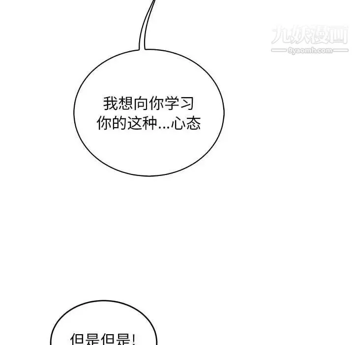 亲爱的你-Liebling！ 第68话 第66页