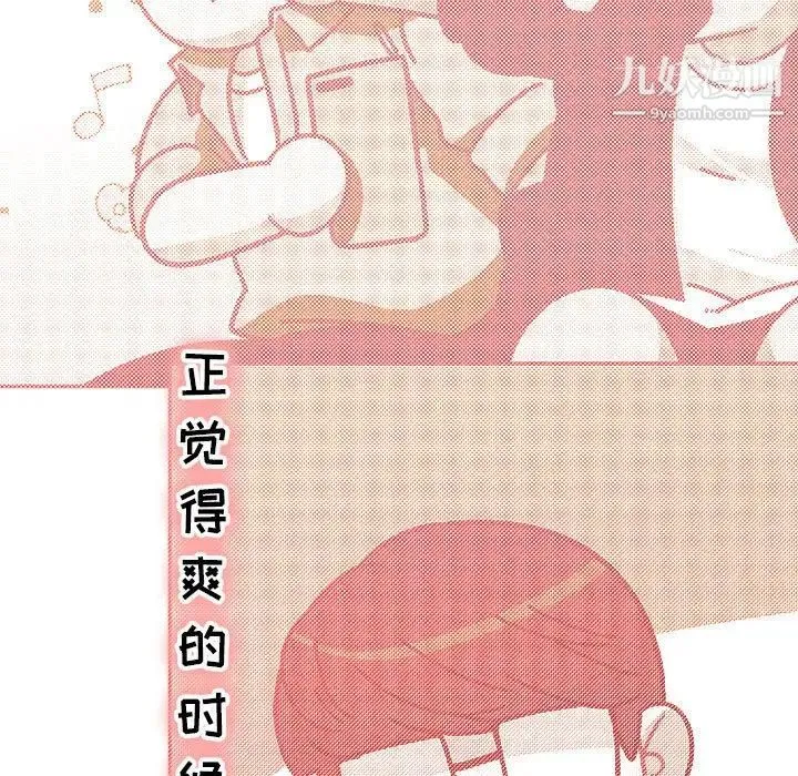 亲爱的你-Liebling！ 第68话 第85页