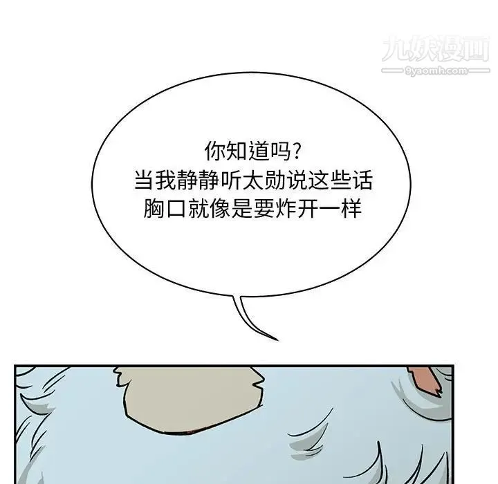 亲爱的你-Liebling！ 第68话 第5页