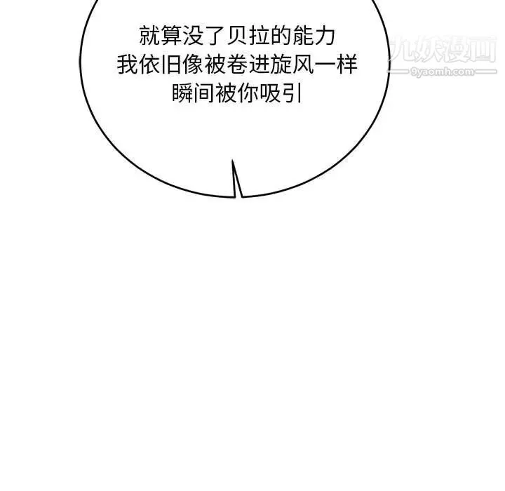 亲爱的你-Liebling！ 第68话 第133页