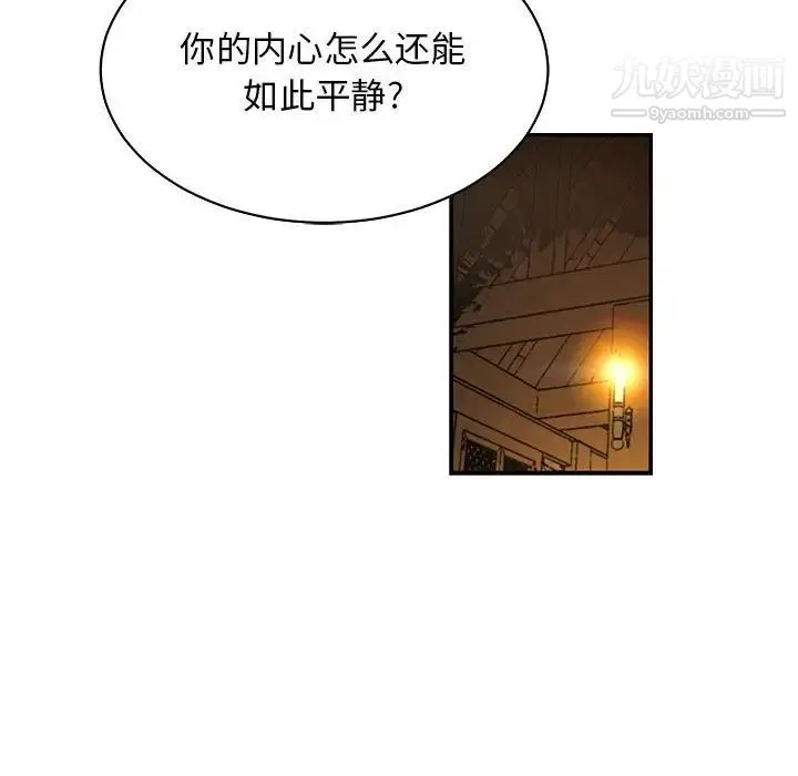亲爱的你-Liebling！ 第68话 第60页