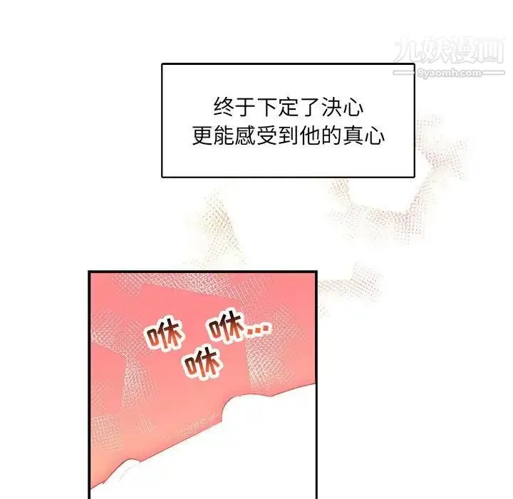 亲爱的你-Liebling！ 第68话 第105页