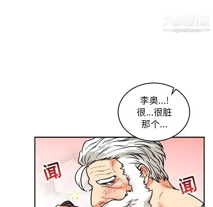 亲爱的你-Liebling！ 第68话 第40页