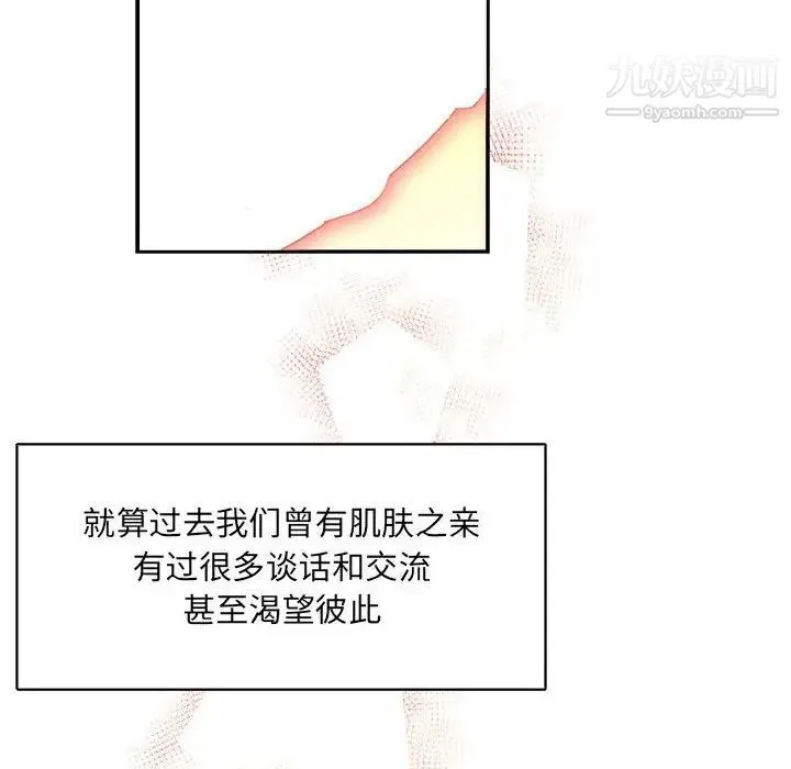 亲爱的你-Liebling！ 第68话 第106页