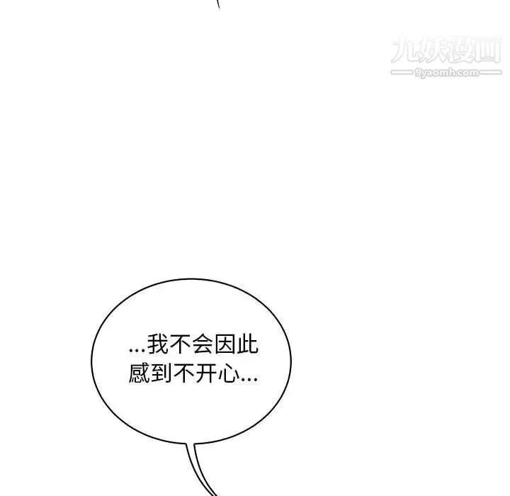 亲爱的你-Liebling！ 第68话 第9页