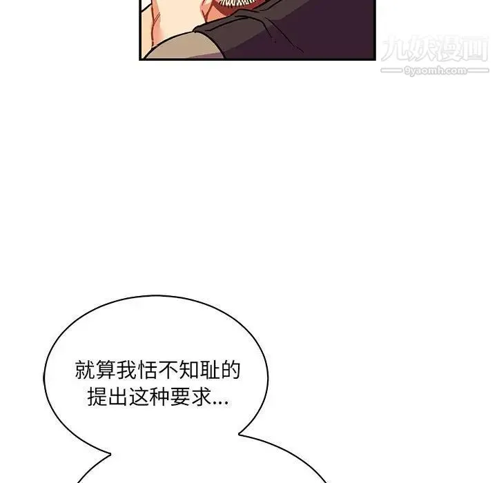 亲爱的你-Liebling！ 第68话 第59页