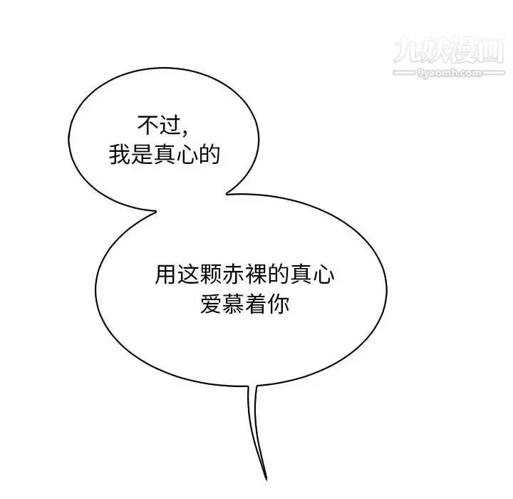 亲爱的你-Liebling！ 第68话 第120页
