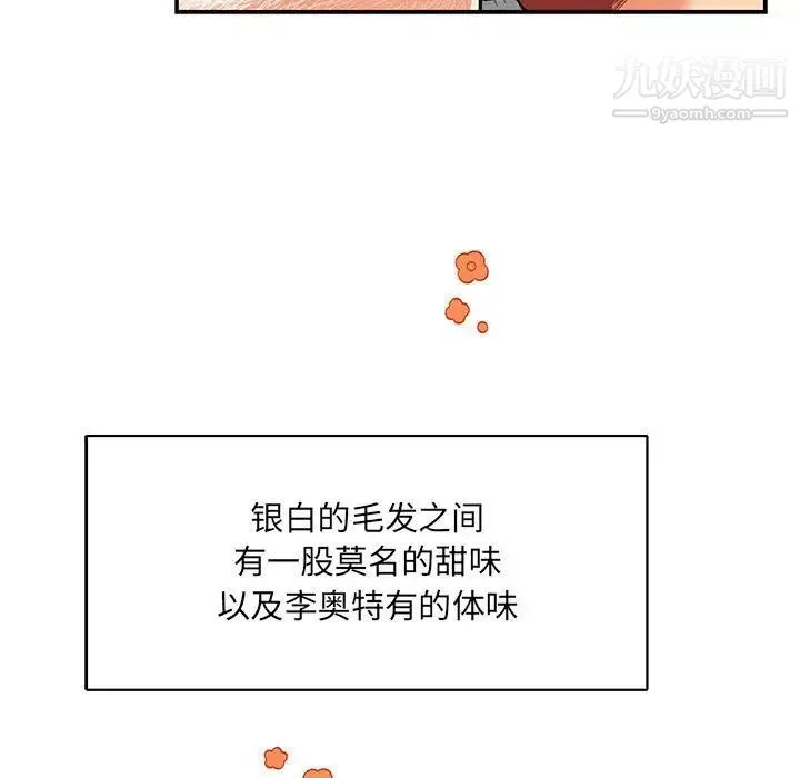 亲爱的你-Liebling！ 第68话 第139页