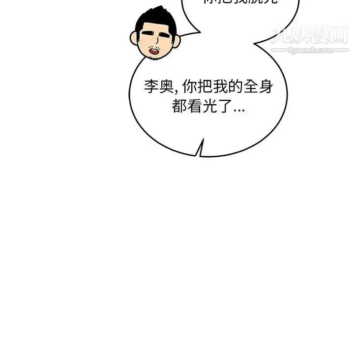 亲爱的你-Liebling！ 第68话 第69页