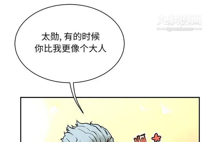 亲爱的你-Liebling！ 第68话 第2页