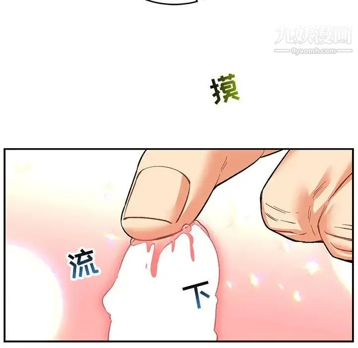 亲爱的你-Liebling！ 第68话 第72页