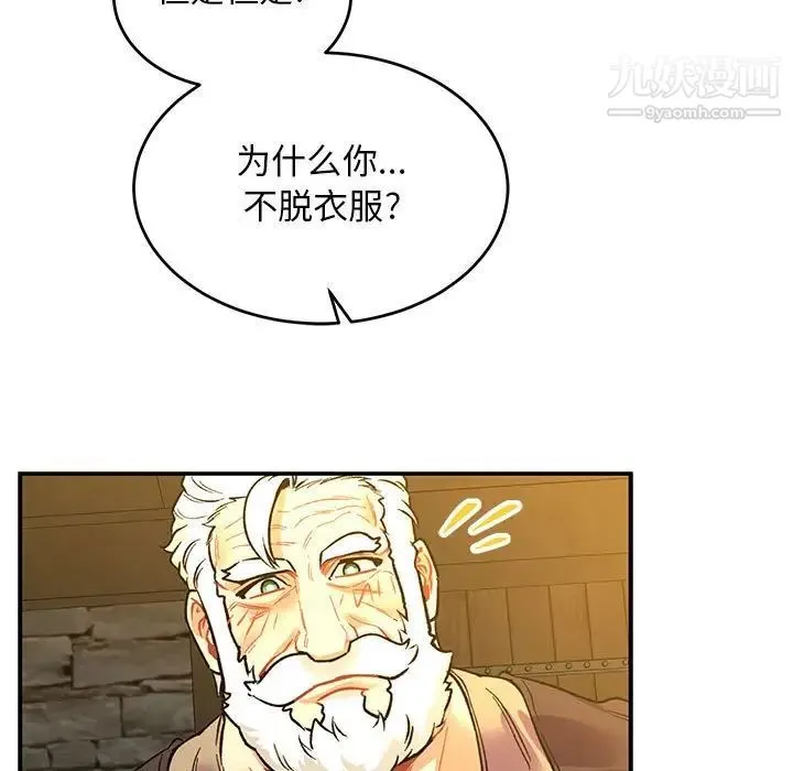 亲爱的你-Liebling！ 第68话 第67页