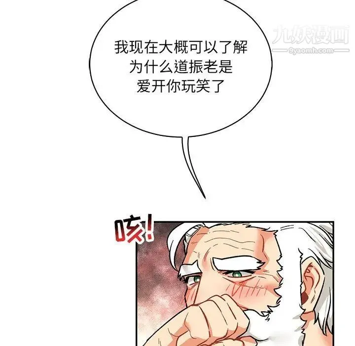 亲爱的你-Liebling！ 第68话 第81页